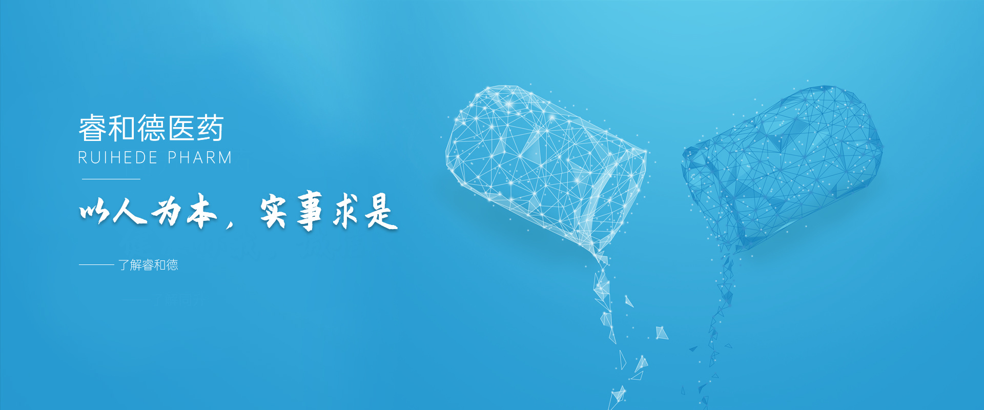 睿和德(dé)醫(yī)藥 睿和德(dé)醫(yī)藥